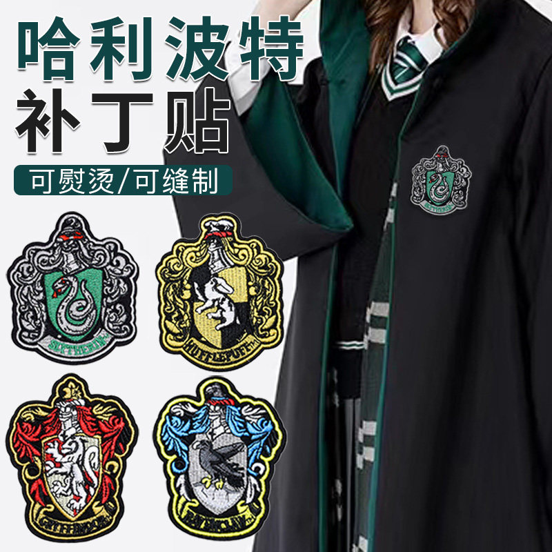 哈利波特徽章布贴格兰芬多学院斯莱特林蛇老鹰狮子徽章袖章补丁贴,居家布艺,布贴,淘宝优惠券,粉丝福利购,淘宝优惠卷