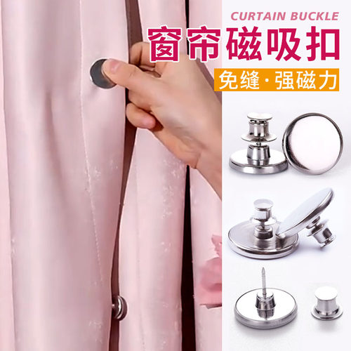 窗帘磁吸扣子强力免缝隐形