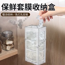 保鲜套膜收纳盒壁挂免打孔食品级一次性保鲜袋套罩收纳神器厨房用