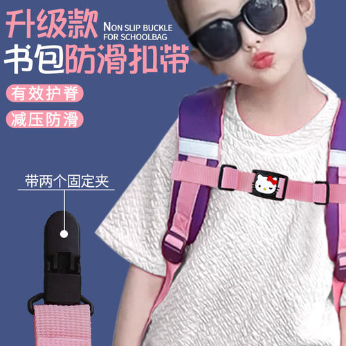升级款儿童书包卡通防滑卡扣