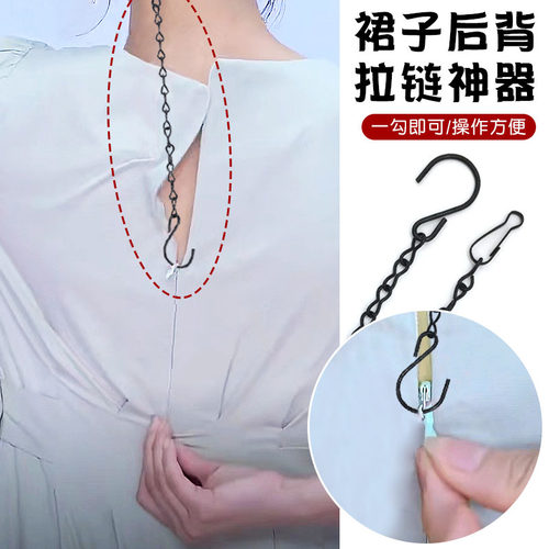 裙子连衣裙后背拉链神器衣服裙上衣暗拉链辅助器背后拉拉链神器 - 封面