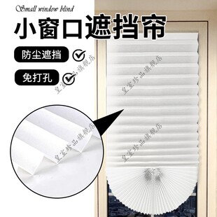 小窗口遮挡帘遮光胡提斯卷帘百叶百褶帘遮光帘粘贴无纺布免打孔