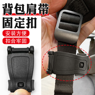 背包带织带固定扣书包压卡扣