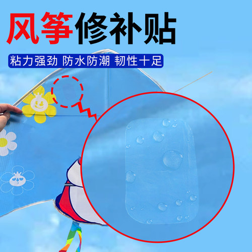 风筝修补贴神器 TPU胶带防水漏洞破裂修复透明贴风筝补丁贴