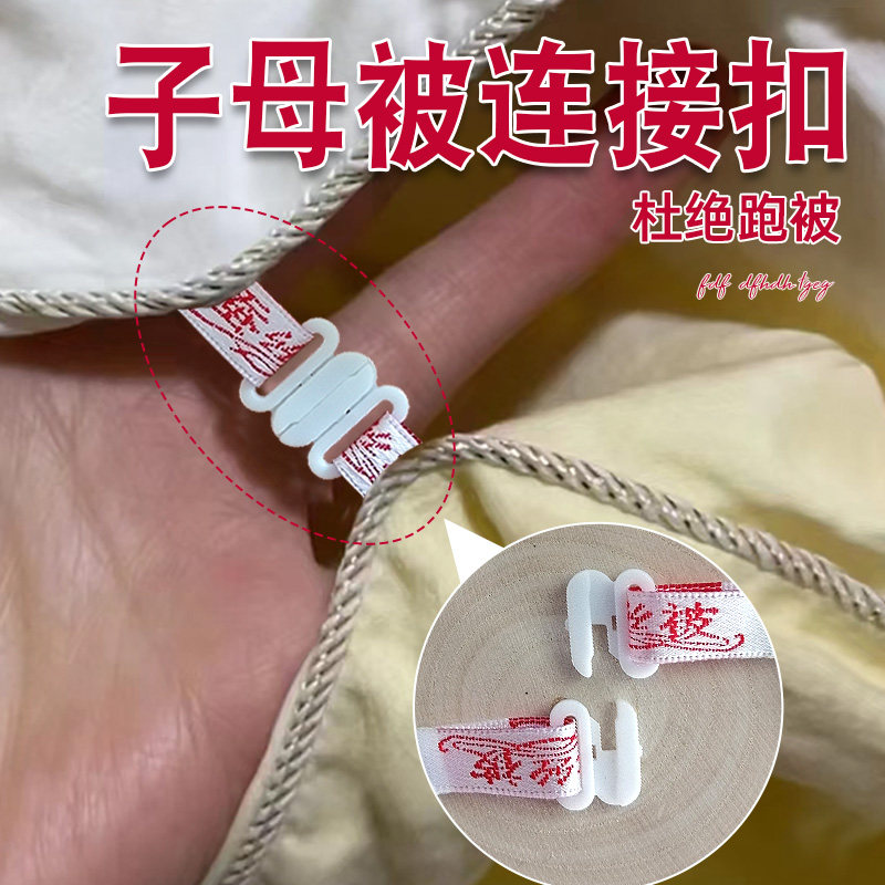 子母被连接扣被子二合一固定扣子冬天两层子母被被套四角纽扣神器