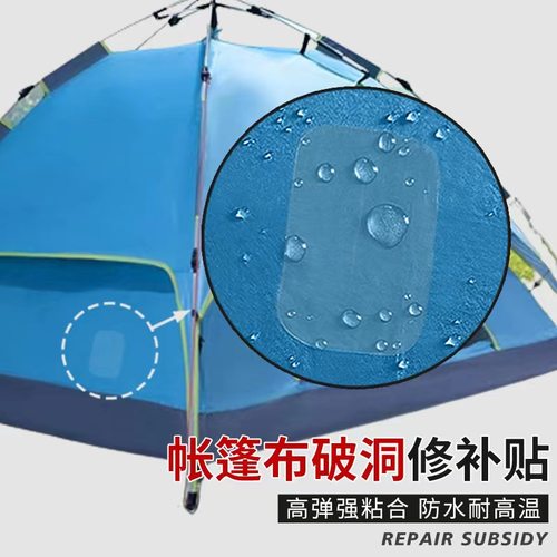 补帐篷神器防水帐篷布透明修补贴