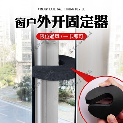 窗户外开固定器免打孔窗户安全锁门窗内外开防风固定器卡扣限位器