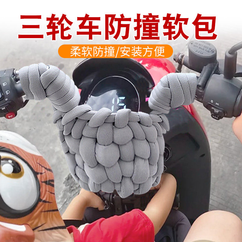 三轮车防撞软包儿童座椅防撞头保护垫电瓶车宝宝防撞垫软包缠绕