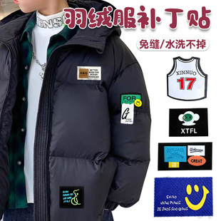羽绒服补丁贴男女装饰贴防晒衣光面修补自粘无痕破洞划伤贴片免缝