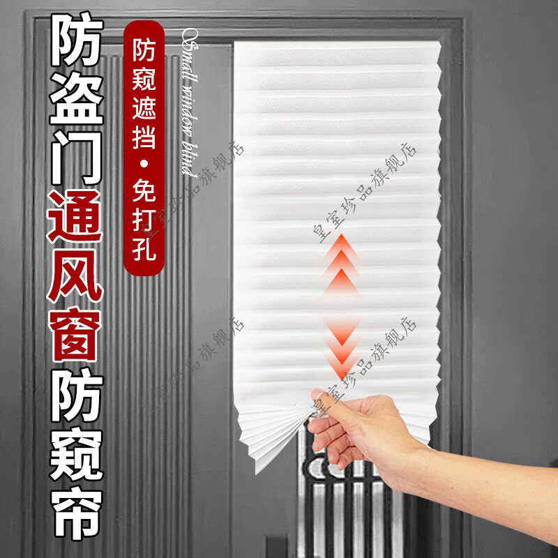 防盗门通风窗防窥帘胡提斯卷帘百叶百褶帘遮挡帘粘贴无纺布免打孔