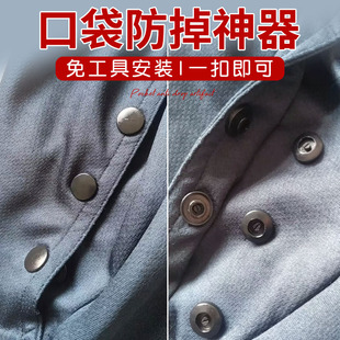 口袋防掉神器按扣免缝钉扣手机口袋防掉神器暗扣子母扣隐形纽扣