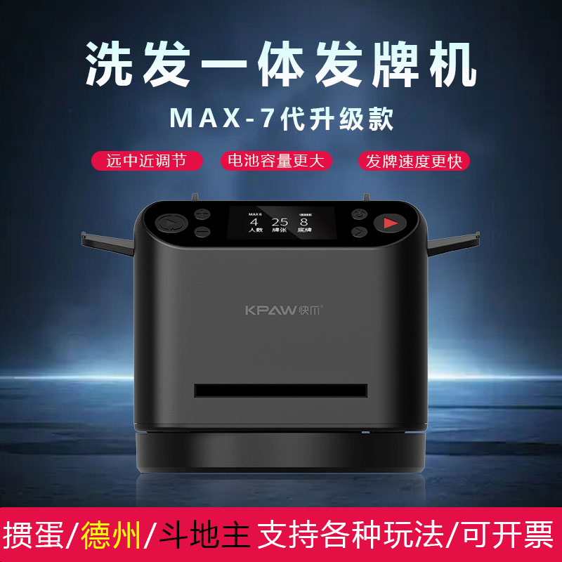 洗发一体新款全自动掼蛋发牌机图片