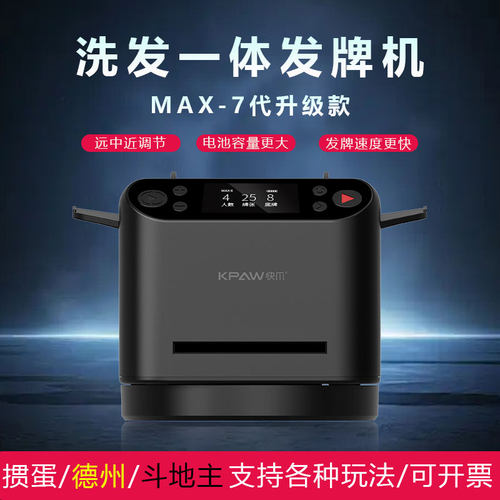 洗发一体新款全自动掼蛋发牌机