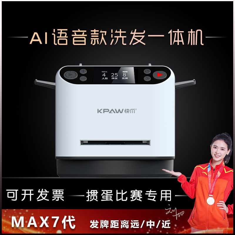 掼蛋自动发牌机扑克牌洗发一体机图片