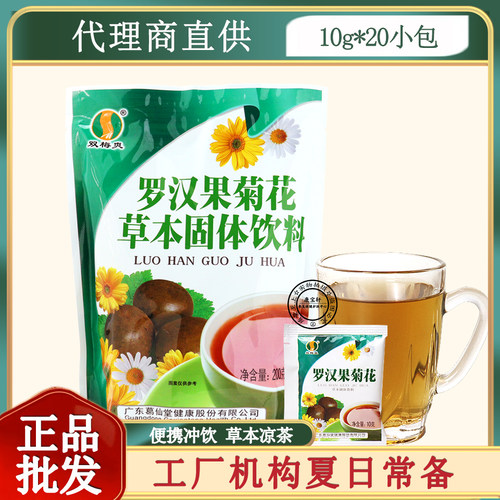 广东双梅爽罗汉果菊花茶颗粒凉茶冲剂清凉上火夏日酷暑草本饮料茶 - 封面