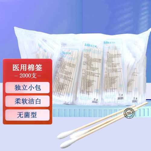 北仑河医用棉签无菌型2000支50包