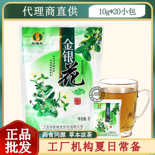 广东双梅爽金银花凉茶冲剂20小包