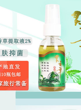 灵香草抑菌香露蚊虫叮咬防霉50ml