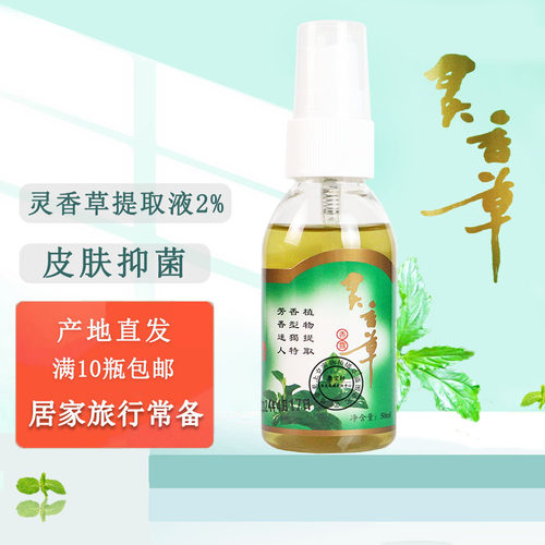 灵香草抑菌香露蚊虫叮咬防霉50ml