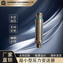 超小型水压液压油压压力变送器卡箍式传感器微型传感器测量气体