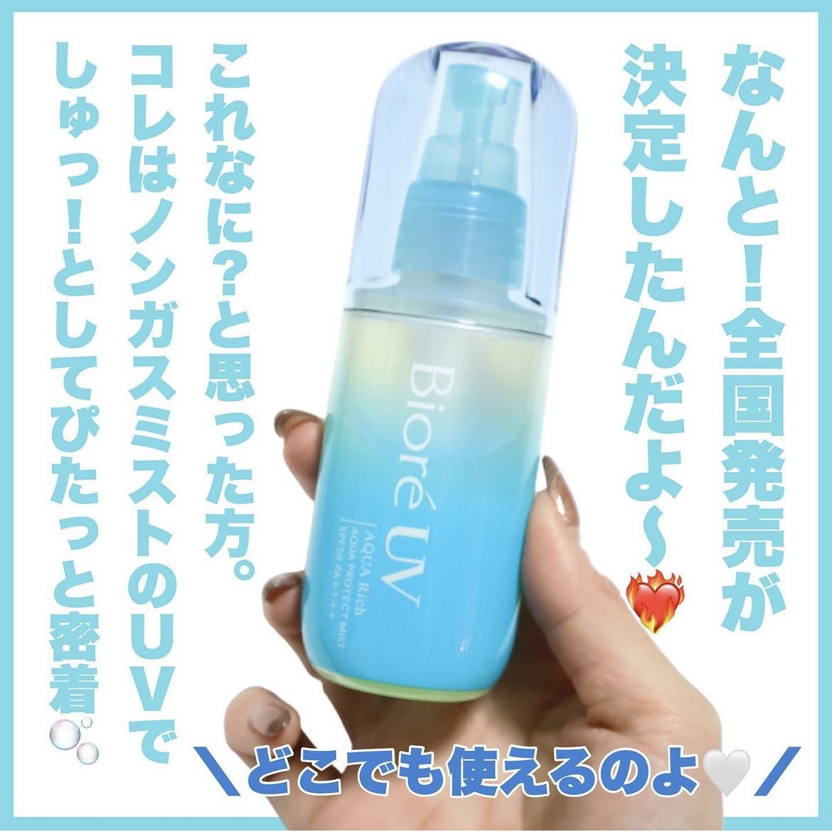 日本Biore碧柔AQUA水感防晒喷雾清透保湿SPF50 清爽便携60ml