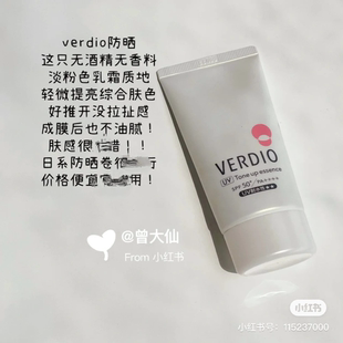 LDK推荐 近江兄弟verdio润色防晒霜滋润隔离肉粉色spf50 日版