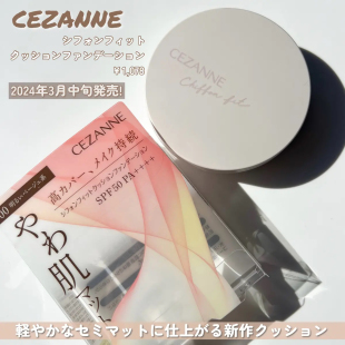 遮瑕气垫日系粉底自然 新款 Cezanne倩丽雪纺气垫春季 24新品