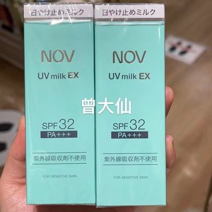 物理防晒！NOV娜芙防晒SPF32