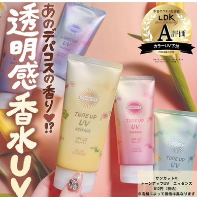 24新品！KOSE高丝suncut防晒润色