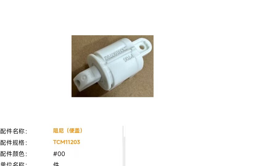 TOTO卫洗丽马桶冲水器配件阻尼器