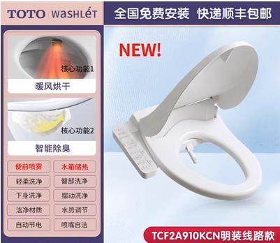 TOTO卫洗丽智能坐便盖TCF8132/3A260/6724/3F460全自动即热马桶盖