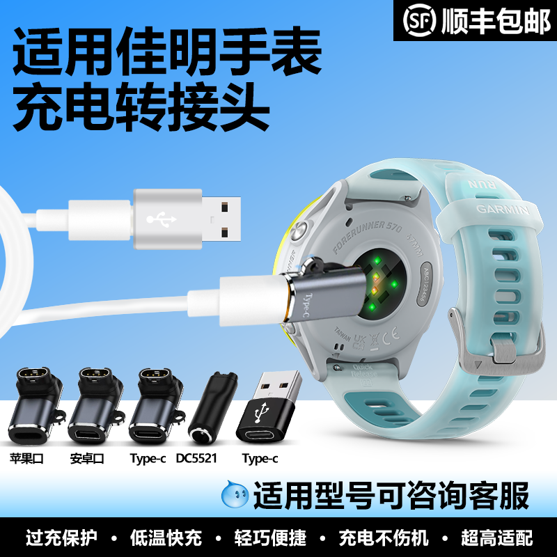 适用佳明255/265手表充电转接头