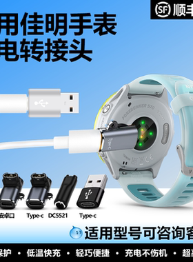 适用Garmin佳明255/265/965/fenix7充电转接头Type-c充电线转接头