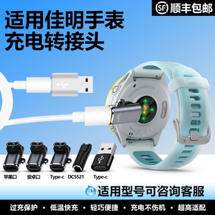 fenix7充电转接头Type 965 c充电线转接头 265 适用Garmin佳明255
