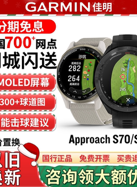 Garmin佳明Approach S70/S50心率血氧球道图高尔夫商务跑步腕表