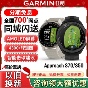 Garmin佳明Approach S70/S50心率血氧球道图高尔夫商务跑步腕表