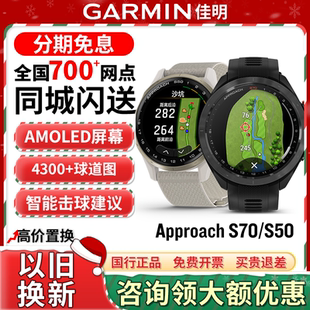 Garmin佳明Approach S50心率血氧球道图高尔夫商务跑步腕表 S70