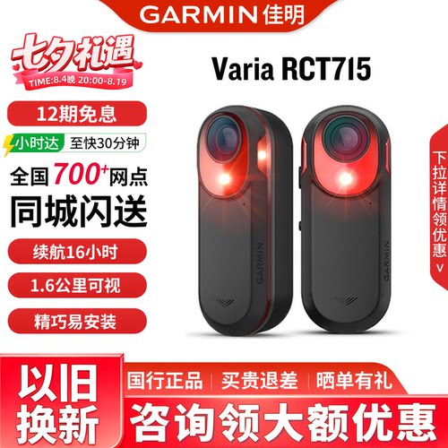 Garmin/佳明自行车雷达车灯车灯