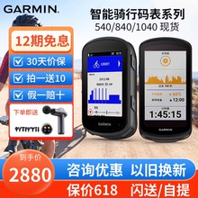 Garmin佳明edge 540太阳能/840/1040太/Explore探索2 骑行GPS码表