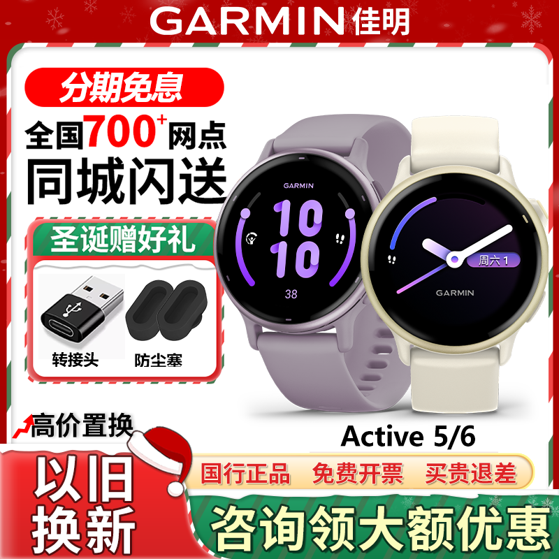 佳明Active6智能户外女士手表