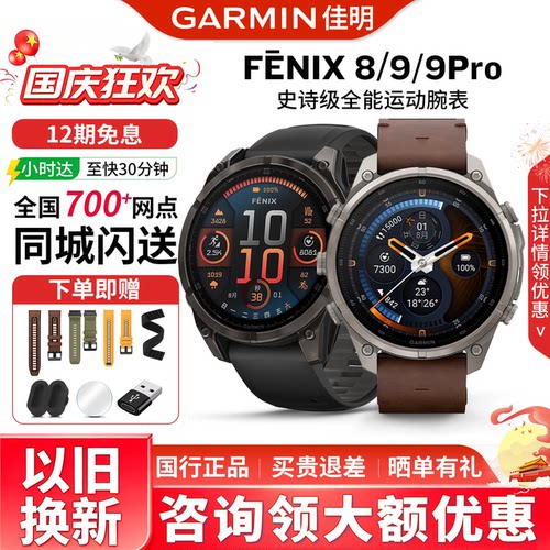 Garmin佳明飞耐时Fenix8/9/9pro飞耐时9徒步越野爬山户外运动手表