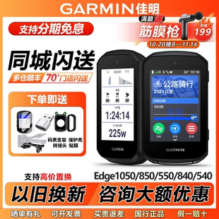 Garmin佳明Edge 540/840/850/1050 GPS导航户外公路山地骑行码表