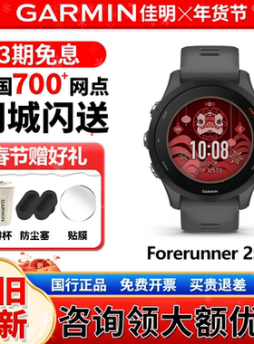 【补贴15%】Garmin佳明Forerunner 255/265跑步游泳骑行户外手表
