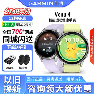 【价保618】Garmin佳明Venu 4/3/x1户外运动心率健康实时监测手表