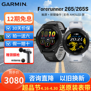 265S触屏跑步骑行游泳音乐智能运动手表 Garmin佳明forerunner265