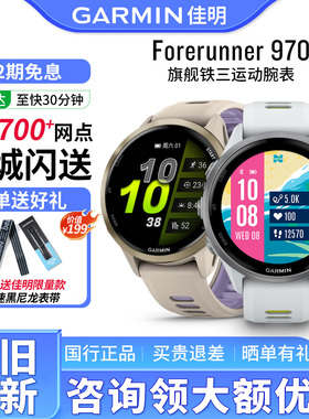 Garmin佳明Forerunner 970/965功能户外运动智能手表