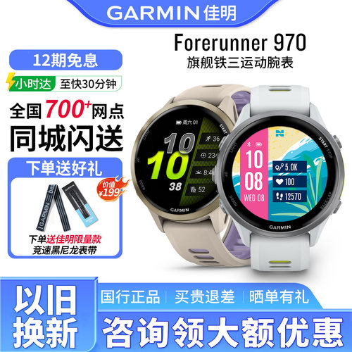 佳明970/965户外功能运动手表