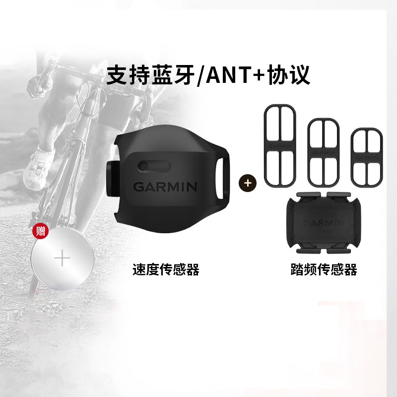 Garmin佳明edge540/840码表2代速度踏频传感器感应器蓝牙ANT+双模