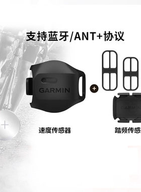 Garmin佳明edge540/840码表2代速度踏频传感器感应器蓝牙ANT+双模