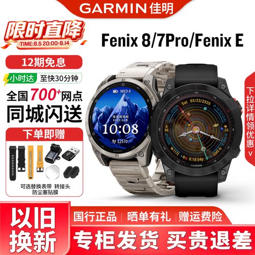 佳明Fenix8/7户外多功能运动手表